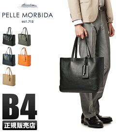 【最大38倍｜6/4 20時～】ペッレモルビダ メイデンボヤージュ トートバッグ PELLE MORBIDA PMO-MB064 トート ビジネス ビジカジ メンズ ブランド 肩掛け 本革 1WAY B4ファイル