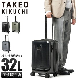 【最大26倍】タケオキクチ スーツケース 機内持ち込み Sサイズ 32L フロントオープン ストッパー付き 軽量 シティブラック TAKEO KIKUCHI CTY002 ビジネス 出張 キャリーケース キャリーバッグ