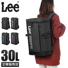 【最大29倍】Lee リー リュック リュックサック スクールバッグ 30L スクエア ボックス型 通学 男子 女子 高校生 中学生 大容量 撥水 メンズ レディース 320-4901 cpn10