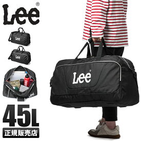 【最大28倍｜5/30限定】Lee リー ボストンバッグ 45L 修学旅行 林間学校 宿泊学習 女の子 男の子 女子 男子 小学生 中学生 高校生 大容量 2泊 3泊 320-4840 cpn10