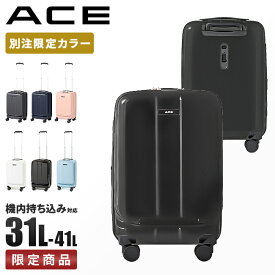 【最大30倍｜4/20限定】限定色｜エース スーツケース 機内持ち込み Sサイズ SS 31L/41L フロントオープン 前開き ストッパー付き 拡張機能付き 軽量 フォールズ ACE 06905 キャリーケース キャリーバッグ