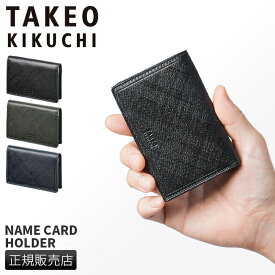 タケオキクチ 名刺入れ 名刺ケース カードケース メンズ ブランド レザー 本革 TAKEO KIKUCHI 727625