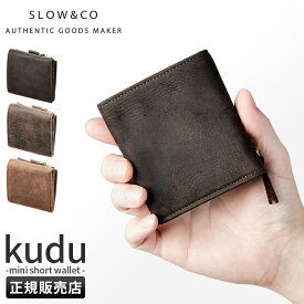 【最大30倍｜4/20限定】SLOW スロウ 財布 二つ折り財布 ミニ財布 小さい財布 本革 レザー クーズー ミニウォレット ミニサイフ メンズ レディース ブランド コンパクト kudu 333s110k