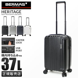 【最大29倍】【正規品1年保証】バーマス ヘリテージ スーツケース 機内持ち込み BERMAS 60496 Sサイズ 37L ファスナー ストッパー USBポート キャリーケース/キャリーバッグ cpn10