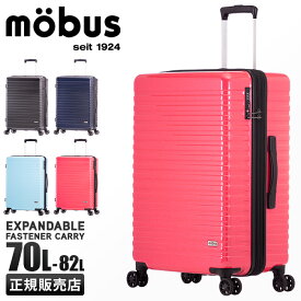 【最大26倍】アジアラゲージ モーブス スーツケース Lサイズ 70L 82L 拡張機能付き 大型 大容量 軽量 かわいい A.L.I mobus MBC-1910-24 キャリーケース キャリーバッグ