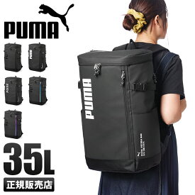 【最大38倍｜4/17 9:59〆】プーマ リュック PUMA 35L スクエア ボックス型 通学 男子 女子 高校生 中学生 大容量 メンズ レディース スポーツブランド A4 B4 J20189