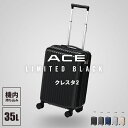 【最大40倍｜11/10限定】【限定ブラック】エース クレスタ2 スーツケース 機内持ち込み Sサイズ SS 35L キャリーケース ストッパー付き 軽量 ACE 06936 acecp GOGO割 acecp