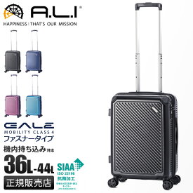 【最大26倍】アジアラゲージ ガーレ スーツケース 機内持ち込み Sサイズ SS 36L 44L 拡張機能付き 静音 抗菌 軽量 A.L.I GALE ALI-6020-18W キャリーケース キャリーバッグ