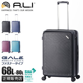 【最大26倍】アジアラゲージ ガーレ スーツケース Mサイズ Lサイズ 68L 80L 拡張機能付き 大型 大容量 静音 抗菌 軽量 A.L.I GALE ALI-6020-24W キャリーケース キャリーバッグ