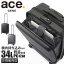 【最大32倍】10年保証｜エースジーン スーツケース 機内持ち込み Sサイズ SS 34L フロントオープン 前開き 静音 ジェットエクセル ace.GENE 06854 キャリーケース キャリーバッグ ビジネスキャリー