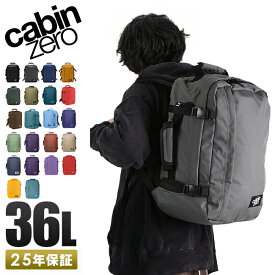 【追加最大+44倍 4/15限定】【日本正規25年保証】キャビンゼロ クラシック リュック 36L 大容量 機内持ち込み 旅行 通勤 通学 バックパック トラベルリュック メンズ レディース CABIN ZERO CLASSIC 36