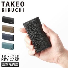 【最大26倍】タケオキクチ キーケース メンズ ブランド カード コンパクト レザー 本革 小さい TAKEO KIKUCHI 733602