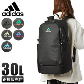 【最大38倍｜6/4 20時～】アディダス リュック リュックサック 30L 通学 高校生 中学生 男子 女子 大容量 軽量 B4 PC収納 adidas 67884【在庫限り】