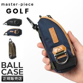 【最大30倍｜4/20限定】特典付き｜マスターピース ゴルフ ボールケース メンズ ブランド 日本製 防水 撥水 ボールポーチ ボールホルダー おしゃれ ポテンシャル master-piece GOLF Ball case 02635