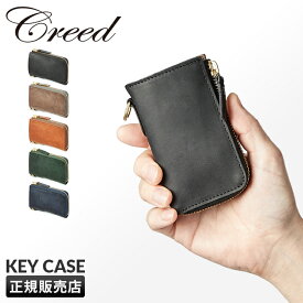 【最大28倍】クリード キーケース スマートキー メンズ レディース ブランド カード レザー 本革 小銭入れ L字ファスナー Creed 312C959