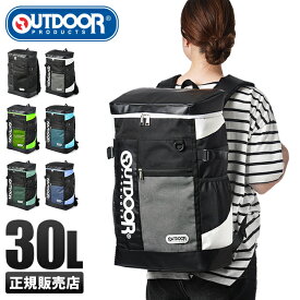 【最大27倍｜5/27限定】アウトドアプロダクツ スクエアリュック 30L 大容量 OUTDOOR PRODUCTS ODA015 サウスランド2 ボックス型 通学 男子 女子 高校生 中学生 大容量 メンズ レディース cpn10