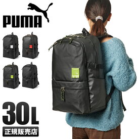 【最大28倍】プーマ リュック PUMA 30L 通学 男子 女子 高校生 中学生 大容量 防水 メンズ レディース スポーツブランド J20126 cpn10