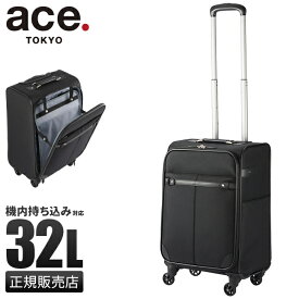 10年保証 エース トーキョーレーベル ソリディオナ 32L キャリーケース ソフトタイプ 機内持ち込み Sサイズ SS 軽量 ビジネス 出張 ACE ace.TOKYO Solidiona 35014
