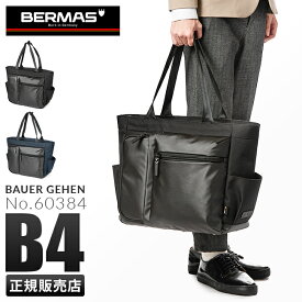 【最大28倍｜6/1限定】【正規品1年保証】バーマス バウアーゲーエン トートバッグ BERMAS 60384 ビジネスバッグ 大容量 通勤 撥水 横型 肩掛け ファスナー付き メンズ ブランド cpn10