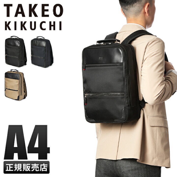楽天市場】【追加最大+21倍】タケオキクチ ビジネスリュック メンズ 50 