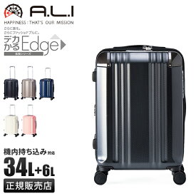 【最大26倍】アジアラゲージ デカかるEdge スーツケース 機内持ち込み Sサイズ SS 34L 40L 拡張機能付き ストッパー付き 超軽量 静音 A.L.I ALI-088-18W キャリーケース キャリーバッグ