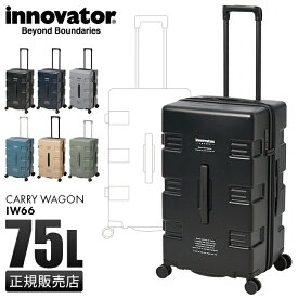 【最大49倍｜4/25 0:00～】イノベーター スーツケース Mサイズ 75L 軽量 静音 innovator IW66 キャリーケース キャリーバッグ キャリーワゴン