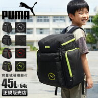 【5H限定豪華プレゼント 7/9 19時～】プーマ リュック 46L～54L 修学旅行 林間学校 臨海学校 宿泊学習 男…