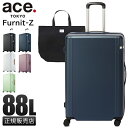 【超ポイントバック祭｜最大36倍】10年保証｜エース トーキョーレーベル ファーニットZ 88L スーツケース キャリーケース 大容量 大型 軽量 静音 ストッパー付き ACE ace.TOKYO Furnit-Z 05044