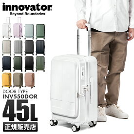 【最大49倍｜4/25 0:00～】イノベーター スーツケース フロントオープン ブックオープン 前開き Mサイズ 45L 静音 軽量 ストッパー付き innovator INV550DOR キャリーケース キャリーバッグ