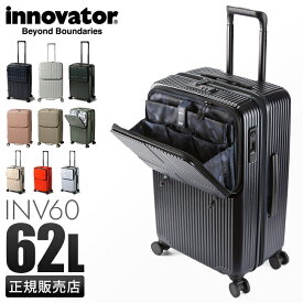 2年保証｜イノベーター スーツケース Mサイズ 62L フロントオープン 前開き トップオープン 上開き 軽量 innovator INV60