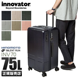 【最大37倍｜5/27 1:59〆】2年保証｜イノベーター スーツケース Lサイズ 75L ストッパー付き 大容量 大型 縦長 軽量 innovator INV70