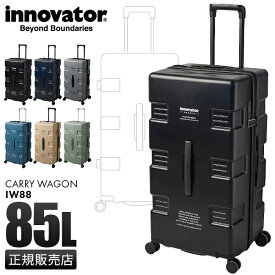 2年保証｜イノベーター スーツケース Lサイズ 85L 大型 大容量 軽量 静音 innovator IW88 キャリーケース キャリーバッグ キャリーワゴン