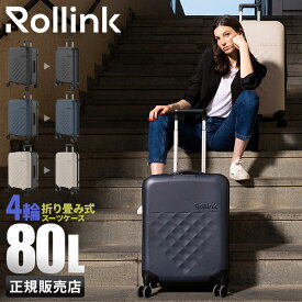 【最大38倍｜6/4 20時～】ローリンク スーツケース Lサイズ 80L 4輪タイプ 折りたたみ 拡張 薄マチ コンパクト スリム Rollink Flex 360° Spinner