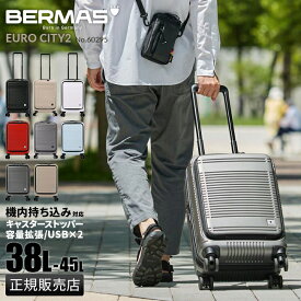 【最大38倍｜5/25限定】【正規品1年保証】バーマス ユーロシティ2 スーツケース 機内持ち込み Sサイズ 38L 45L 拡張機能 キャスターストッパー フロントオープン BERMAS 60295 cpn10