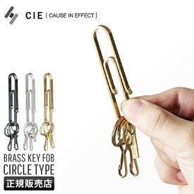 【追加最大+26倍】【メール便選択で送料無料】CIE シー キーホルダー キーリング フック 真鍮 日本製 ブランド CIE 092300