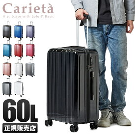 【最大30倍｜6/4 20時～】スーツケース Mサイズ 60L 中型 軽量 かわいい キャリーケース アジアラゲージ キャリエッタ A.L.I carieta-ltd-60