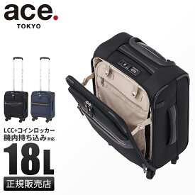 【最大30倍｜4/20限定】エース スーツケース 機内持ち込み 100席未満 LCC対応 SSサイズ 18L 軽量 ソフト フロントオープン ストッパー付き コインロッカー ace. TOKYO 32151 ソフトキャリーケース