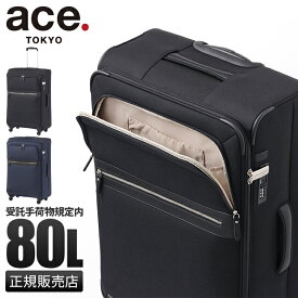 【最大29倍｜3/30限定】エース スーツケース Lサイズ 80L フロントオープン ストッパー付き 大型 大容量 ace. TOKYO 32153 キャリーケース キャリーバッグ ソフトキャリーケース