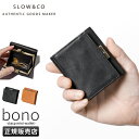 【最大61倍｜8/6限定】SLOW スロウ 財布 二つ折り財布 ミニ財布 小さい財布 がま口 本革 レザー ボーノ ミニウォレット ミニサイフ メンズ レディース ブランド コンパクト bono 333s130l