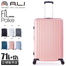 【最大26倍】アジアラゲージ フィルパケ スーツケース 71L 83L 拡張機能付き 軽量 Mサイズ Lサイズ ストッパー付き A.L.I FiLPake ali-6060-24w