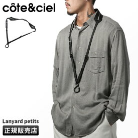 【最大28倍】cote&ciel コートエシエル キーリング キーホルダー ネックストラップ メンズ ブランド カラビナ 首掛け 鍵 LANYARD PETITS CC-29060