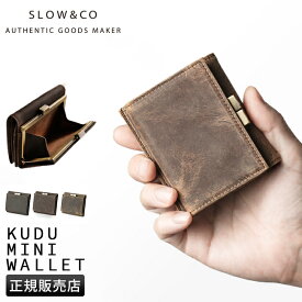 【最大30倍｜4/20限定】SLOW スロウ 財布 がま口財布 二つ折り財布 ミニ財布 小さい財布 がま口 本革 レザー クーズー ミニウォレット ミニサイフ メンズ レディース ブランド コンパクト kudu 333s134l