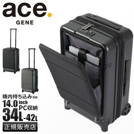 エースジーン スーツケース 機内持ち込み Sサイズ Mサイズ 34L 42L フロントオープン 前開き 軽量 拡張機能付き ビジネスキャリー ace.GENE 05153 キャリーケース キャリーバッグ cpn10