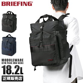 【最大27倍｜5/27限定】ブリーフィング リュック トート バッグ メンズ モジュールウェア トートバッグ A4 B4 BRIEFING BRA233P23