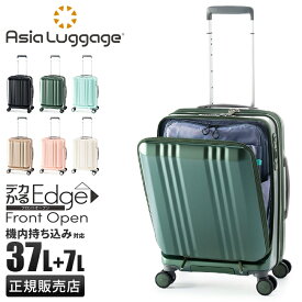 【最大26倍】アジアラゲージ デカかるEdge スーツケース 機内持ち込み Sサイズ SS 37L 44L フロントオープン ストッパー付き 拡張 軽量 ALI-077-18FW