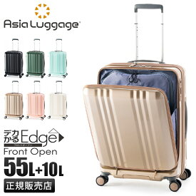 【最大26倍】アジアラゲージ デカかるEdge スーツケース Mサイズ 55L 65L フロントオープン ストッパー付き 拡張 軽量 ALI-077-22FW