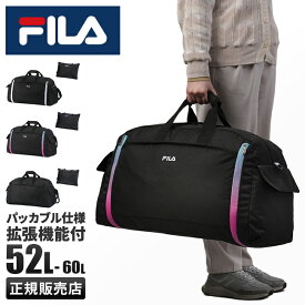 【最大38倍｜5/25限定】FILA フィラ ボストンバッグ 52L 60L 修学旅行 林間学校 宿泊学習 女の子 男の子 女子 男子 小学生 中学生 高校生 軽量 大容量 大きめ 拡張 撥水 3泊/4泊 7837