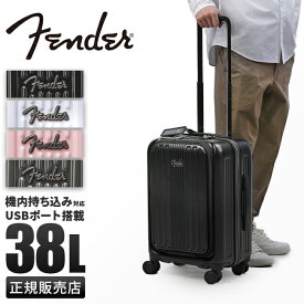 【最大38倍｜6/4 20時～】フェンダー スーツケース 機内持ち込み Sサイズ 38L 軽量 小型 小さめ フロントオープン 静音キャスター ストッパー USBポート Fender 950-4500