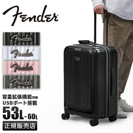 【最大38倍｜6/4 20時～】フェンダー スーツケース Mサイズ 53L/60L 軽量 拡張 中型 フロントオープン 静音キャスター ストッパー USBポート Fender 950-4501