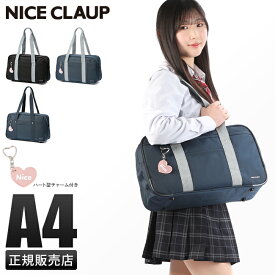 【超ポイントバック祭｜最大36倍】ナイスクラップ スクールバッグ 女子 中学生 女子高生 黒 紺色 ブラック ネイビー A4 NICE CLAUP NC377 cpn10o